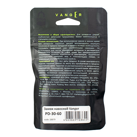Замок навесной Vanger PD-30-60