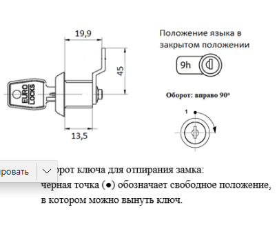 D882517/28906 Почтовый замок Euro-Locks 13,5 mm мастер-система