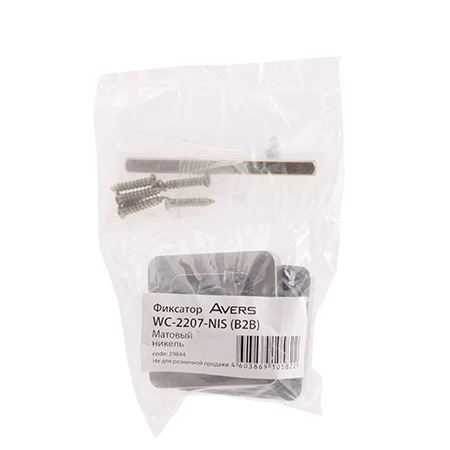 Фиксатор Avers WC-2207-NIS (B2B)